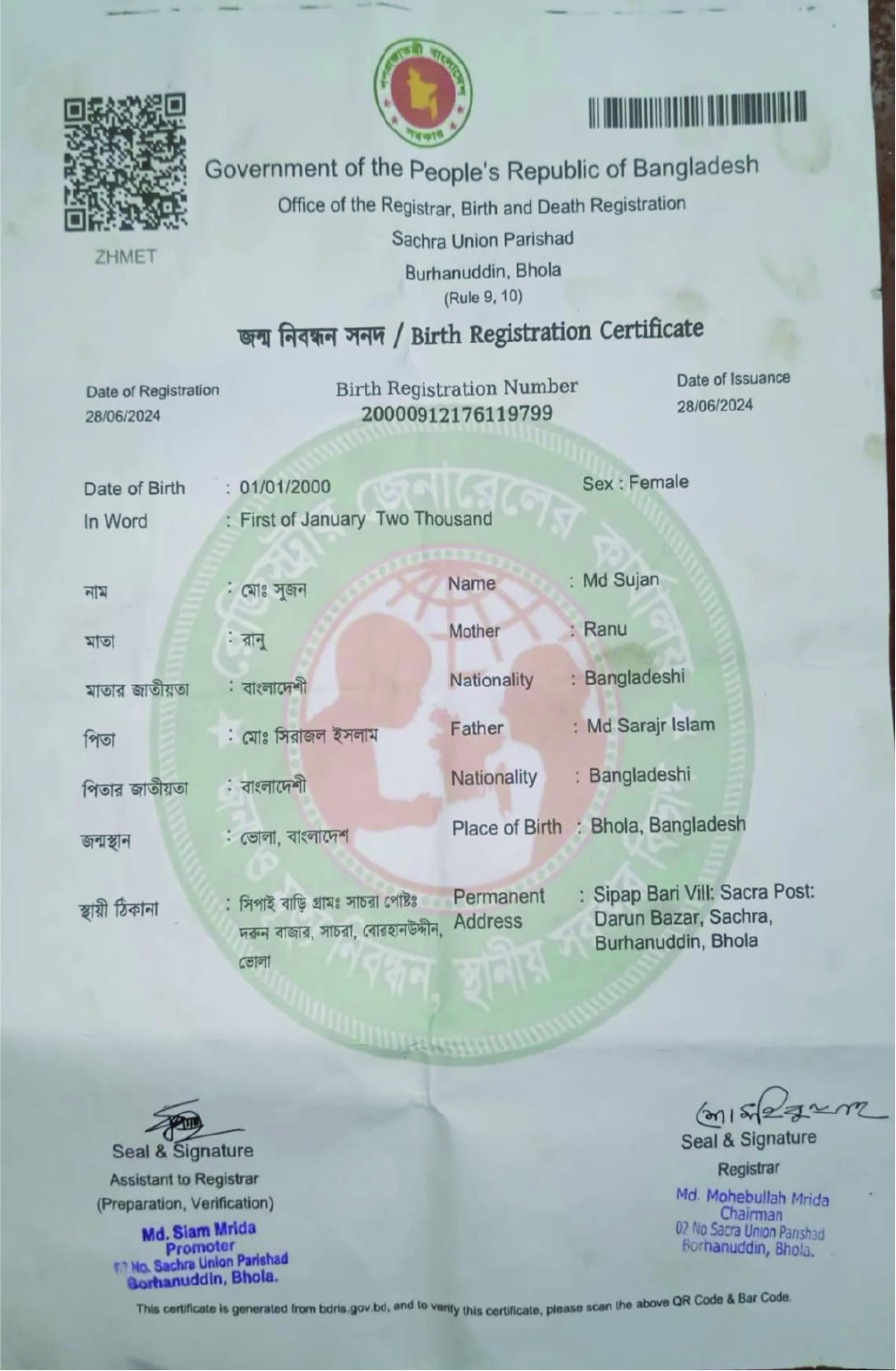 Image of মো: সুজন